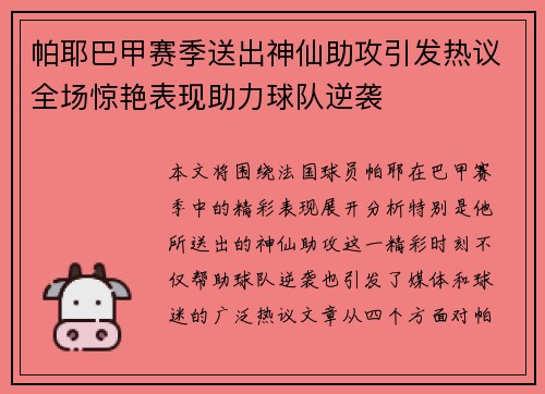 帕耶巴甲赛季送出神仙助攻引发热议全场惊艳表现助力球队逆袭