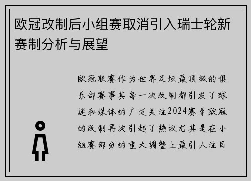 欧冠改制后小组赛取消引入瑞士轮新赛制分析与展望